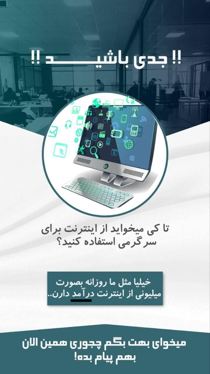 کار در منزل با موبایل|استخدام رایانه و فناوری اطلاعات|تهران, آبشار|دیوار