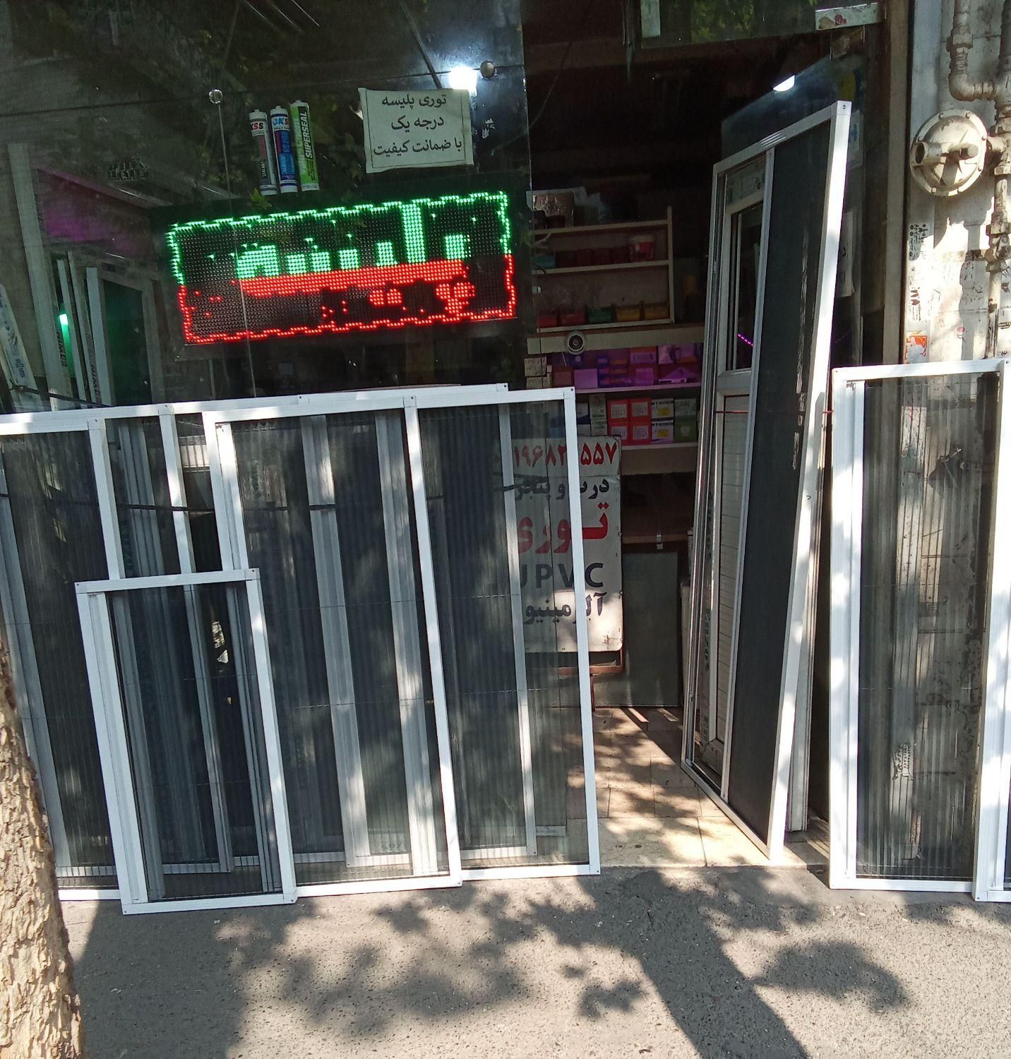 توری پلیسه.توری پنجره آلومینیومی.دوجداره.رگلاژupvc|خدمات پیشه و مهارت|تهران, سرآسیاب مهرآباد|دیوار