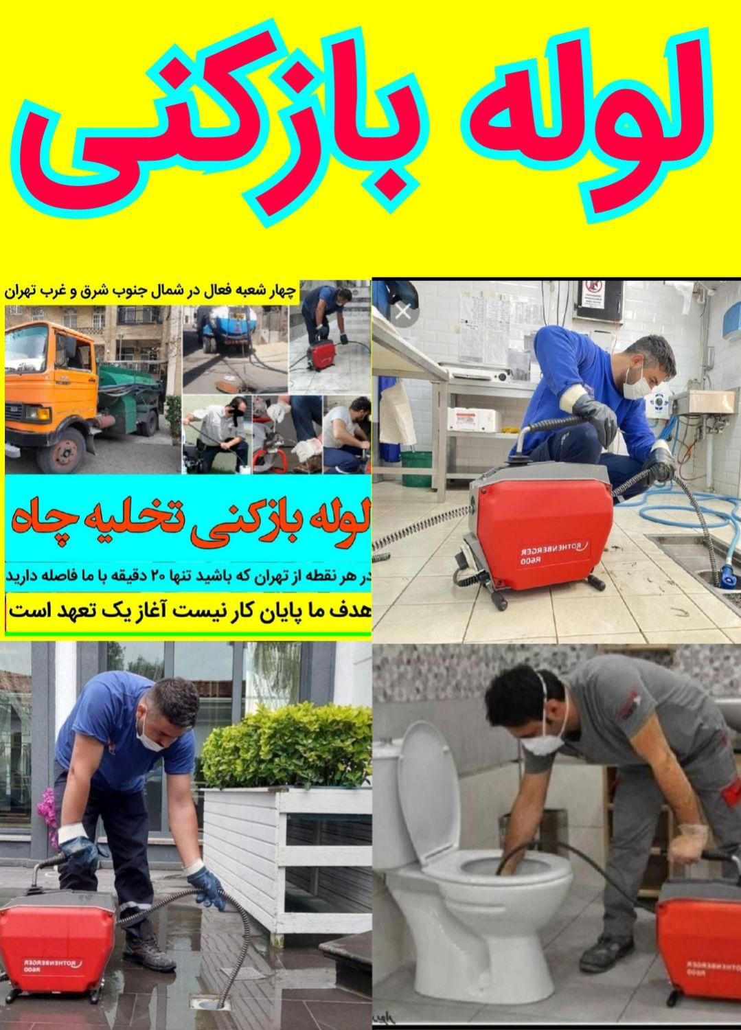 چاه بازکن فنرزن تهرانسر دهکده دریاچه چیتگراردستانی|خدمات پیشه و مهارت|تهران, تهران‌سر|دیوار