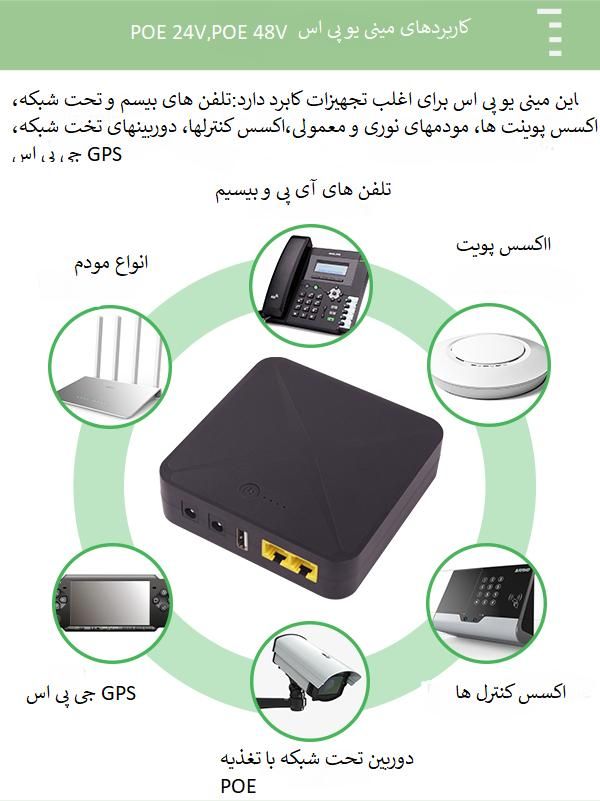 مینی یو پی اس Mini UPS مدل POE02|مودم و تجهیزات شبکه|تهران, ارم|دیوار