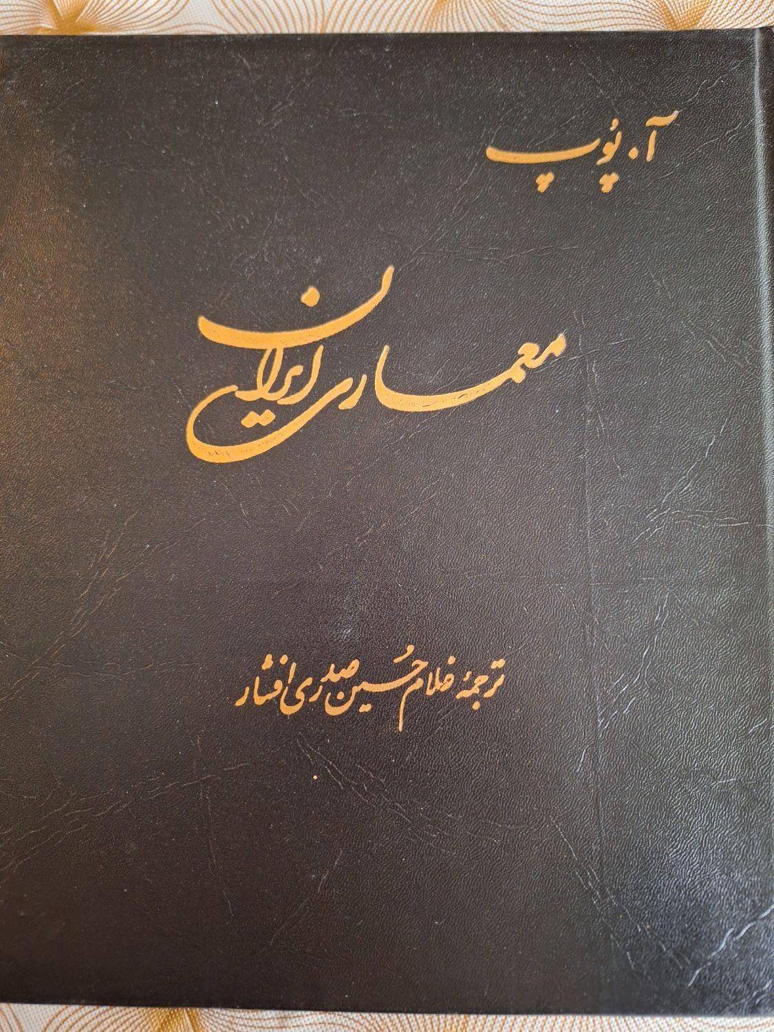 کتاب معماری ایران|کتاب و مجله آموزشی|تهران, ستارخان|دیوار