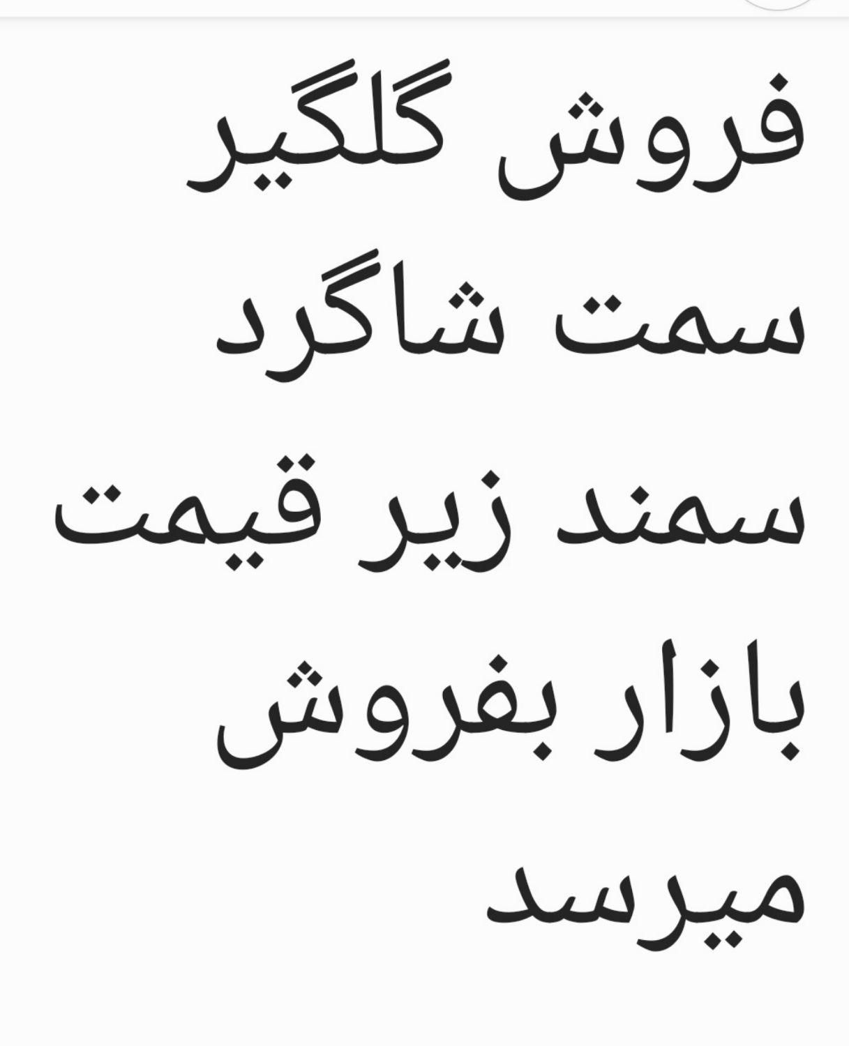 فروش گلگیر سمت شاگرد سمند|قطعات یدکی و لوازم جانبی|تهران, یافت‌آباد|دیوار