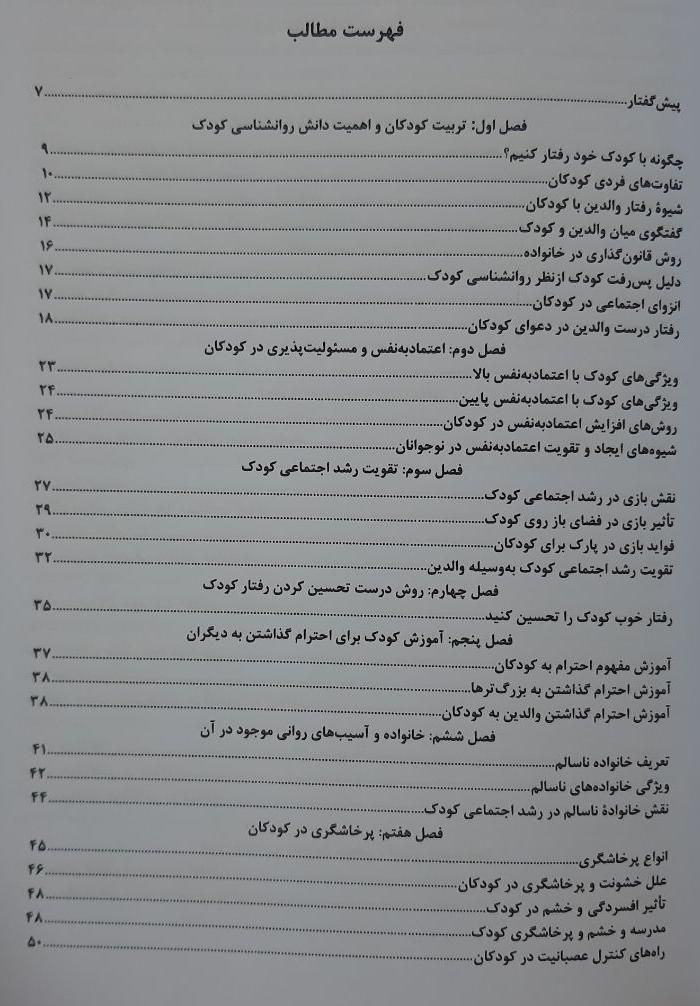 کتاب گذری بر روان فرزندان|کتاب و مجله آموزشی|تهران, مسعودیه|دیوار