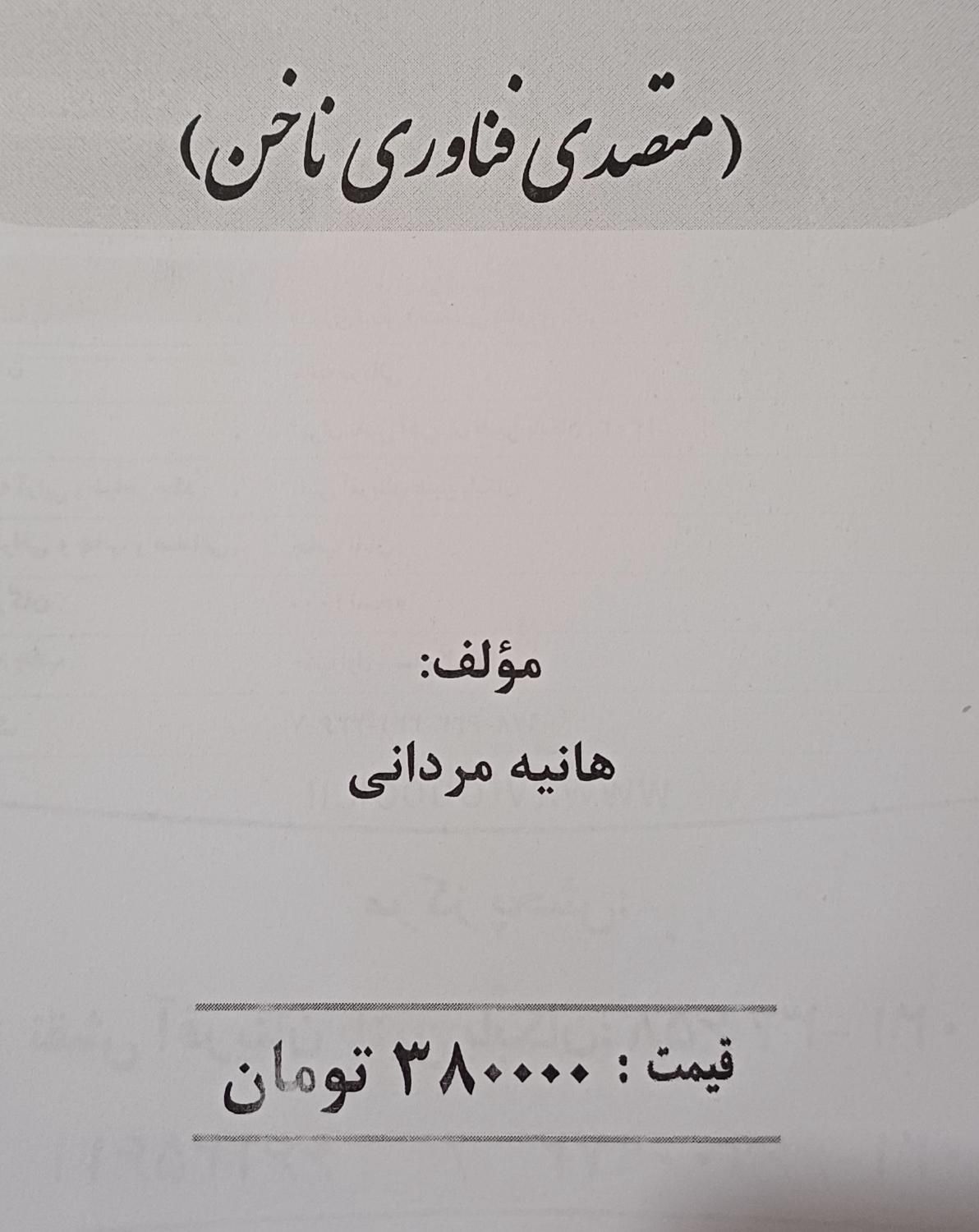 کتاب آموزش کاشت ناخن|کتاب و مجله آموزشی|تهران, قیام‌دشت|دیوار