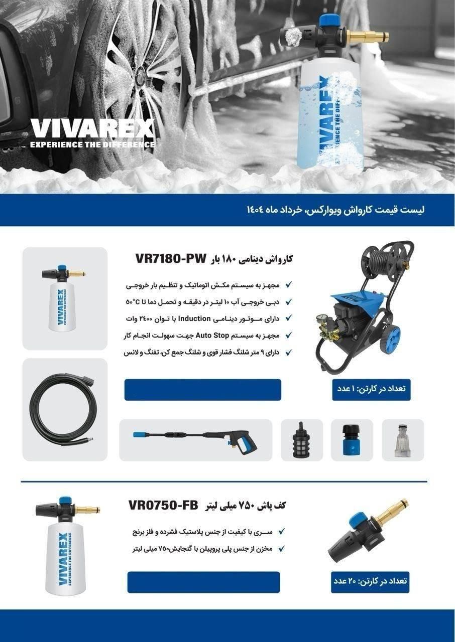 کارواش صنعتی دینامی 180 بار VR7180-PW|ابزارآلات|اردکان, |دیوار