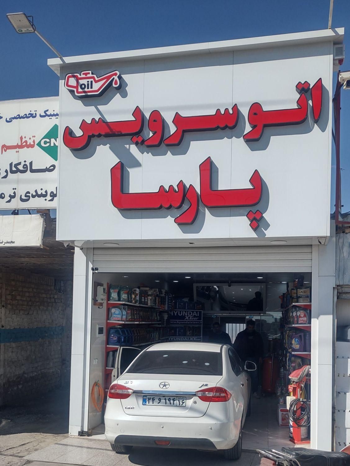 اتوسرویس روغن و تعویض روغنی بدون اجرت تعویض روغن|خدمات موتور و ماشین|قم, بلوار امین|دیوار