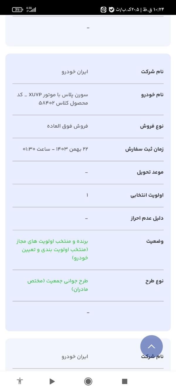 سمند سورن پلاس، مدل ۱۴۰۳|خودرو سواری و وانت|مشهد, عامل|دیوار