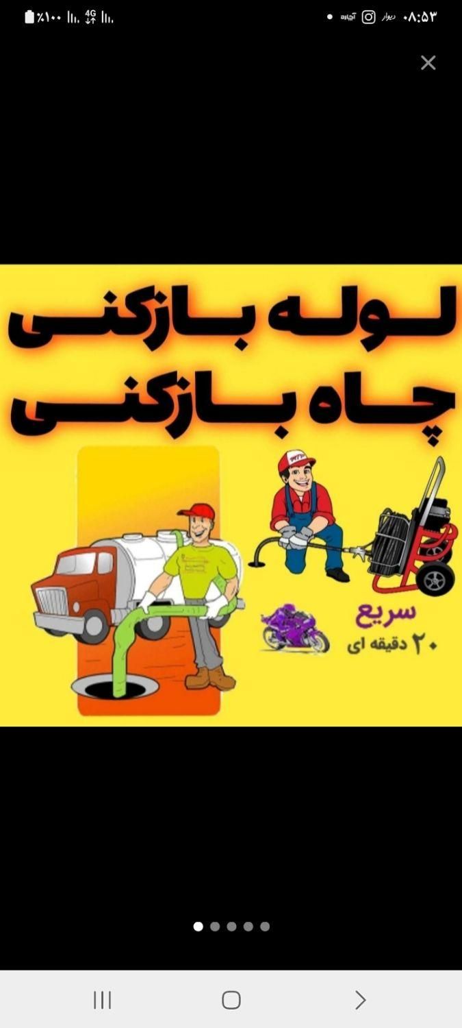 لوله باز کنی قایمیمه نواب باغنرده واوان موسی آباد|خدمات پیشه و مهارت|اسلام‌شهر, |دیوار