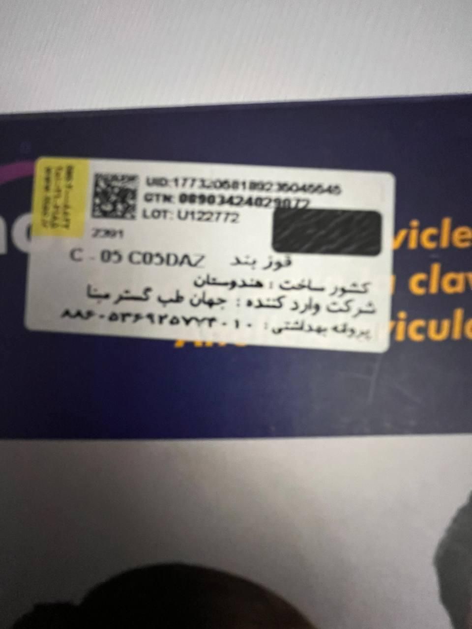 قوز بند طبی|آرایشی، بهداشتی، درمانی|تهران, شهرک امید|دیوار