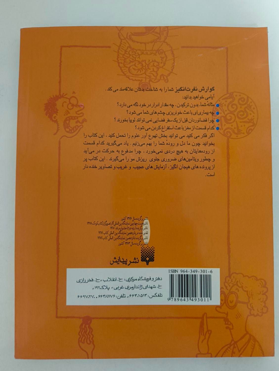 سری کتاب علوم ترسناک|کتاب و مجله آموزشی|تهران, نارمک|دیوار