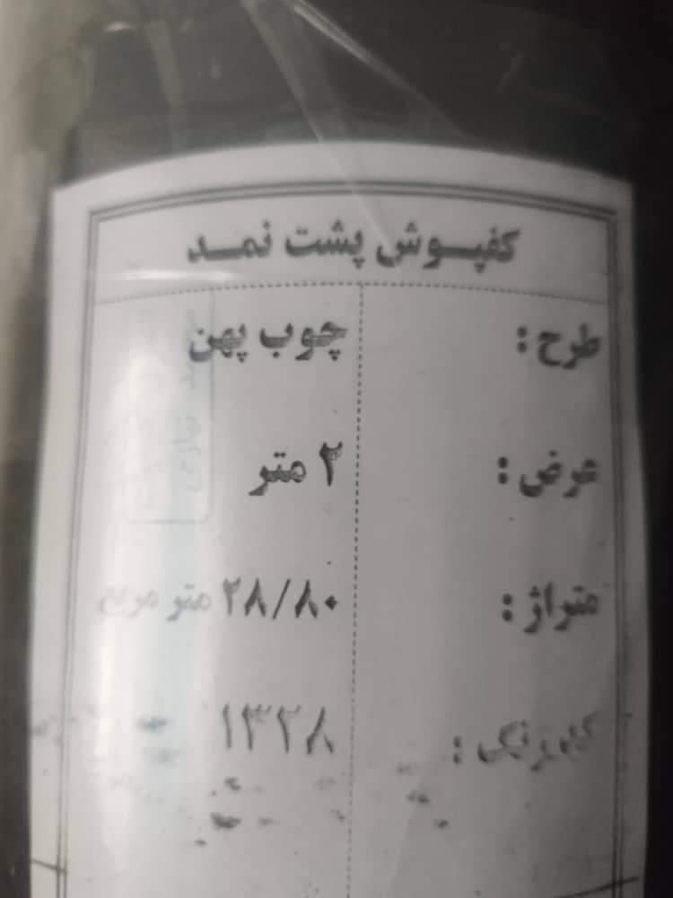 کفپوش پشت نمد طرح چوب پهن با چسب|موکت|تهران, تهران‌سر|دیوار