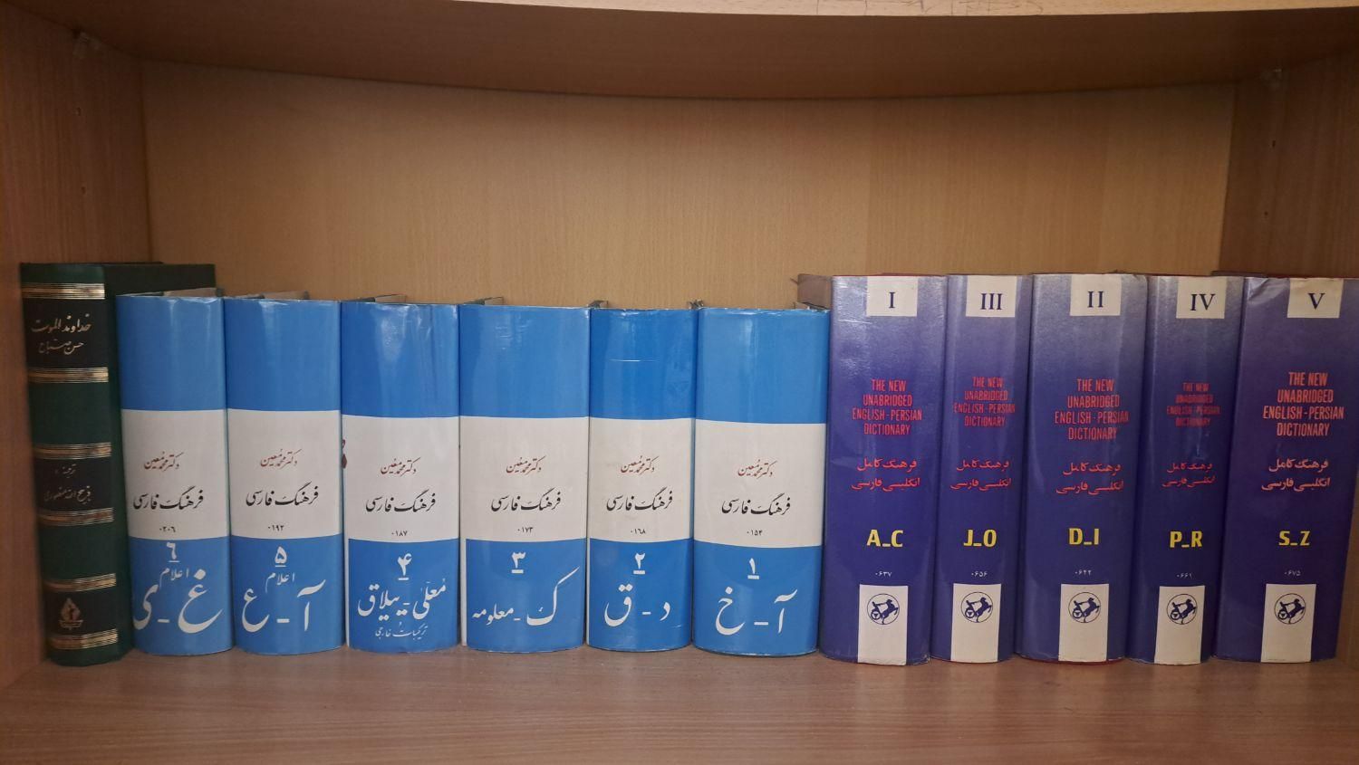 فرهنگ معیین|کتاب و مجله ادبی|تهران, درب دوم|دیوار