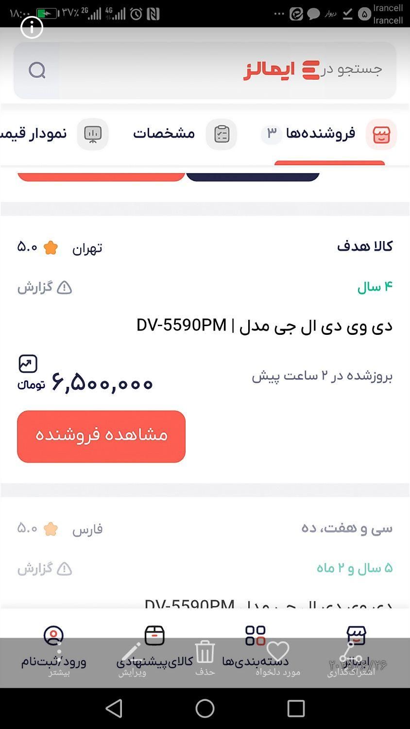 دی وی دی الجی|پخش‌کننده DVD و ویدیو|قزوین, |دیوار