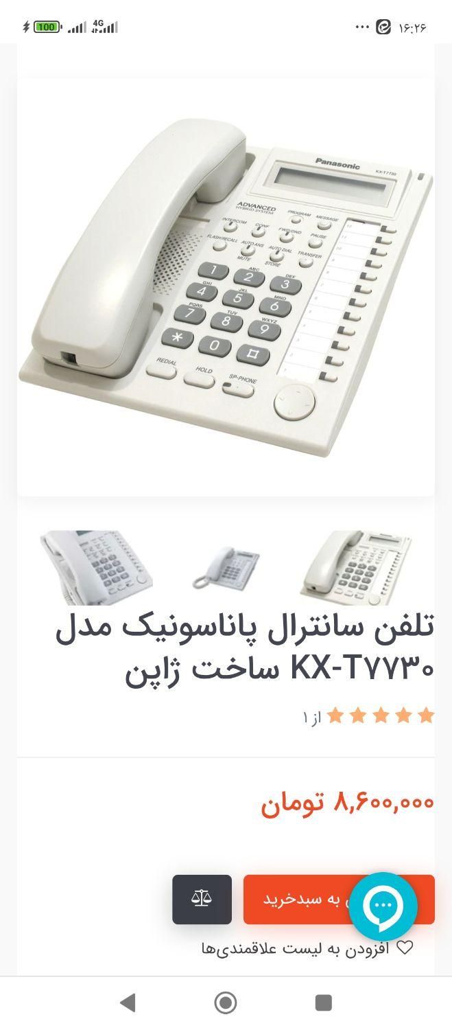 پاناسونیک به علت نیاز مالی تخفیف بسیار عالی|تلفن رومیزی|تهران, شهر‌زیبا|دیوار
