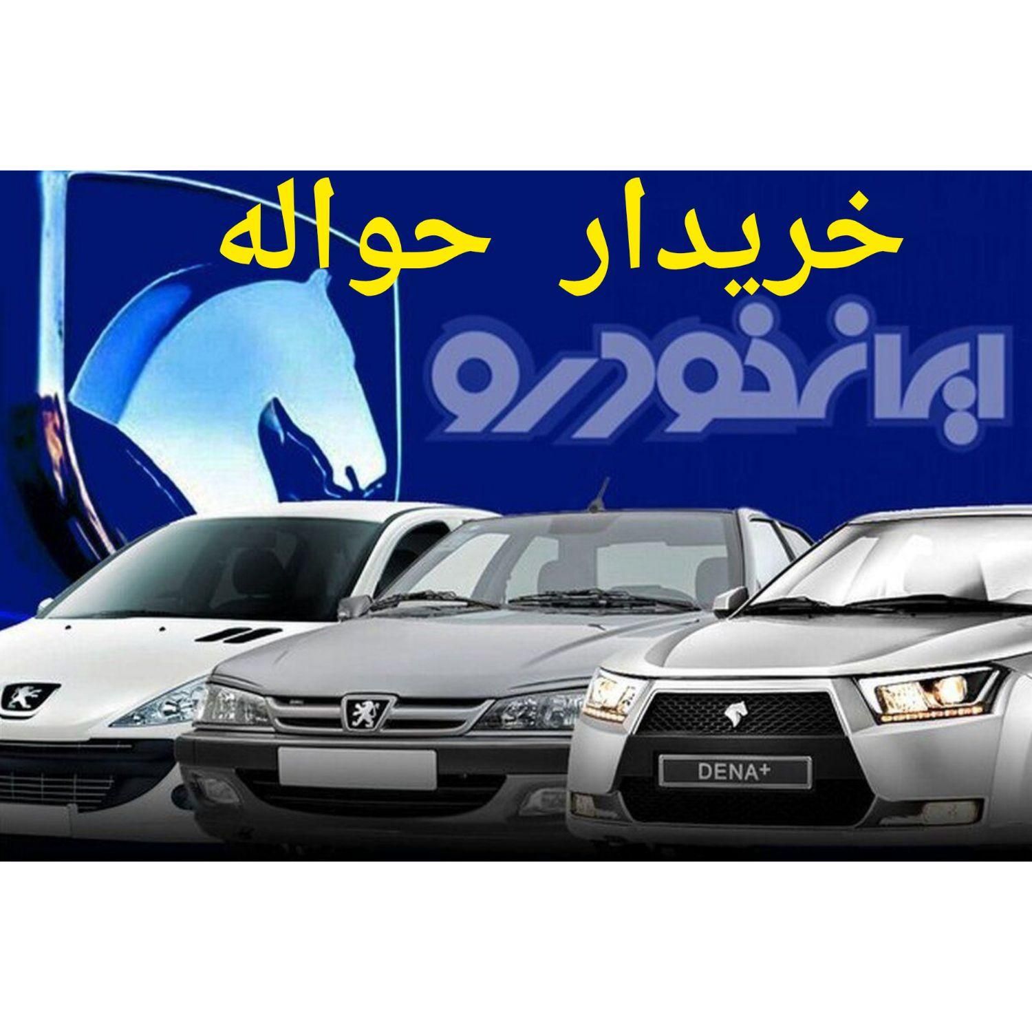 خ،ف،حواله خودرو|قطعات یدکی و لوازم جانبی|تبریز, |دیوار