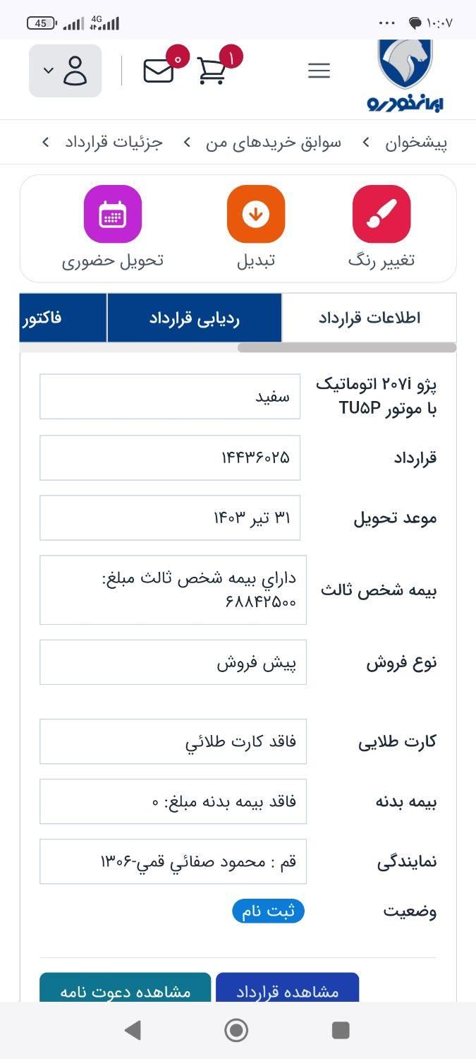 پژو 207i پانوراما اتوماتیک TU5P، مدل ۱۴۰۳|خودرو سواری و وانت|قم, جمهوری|دیوار