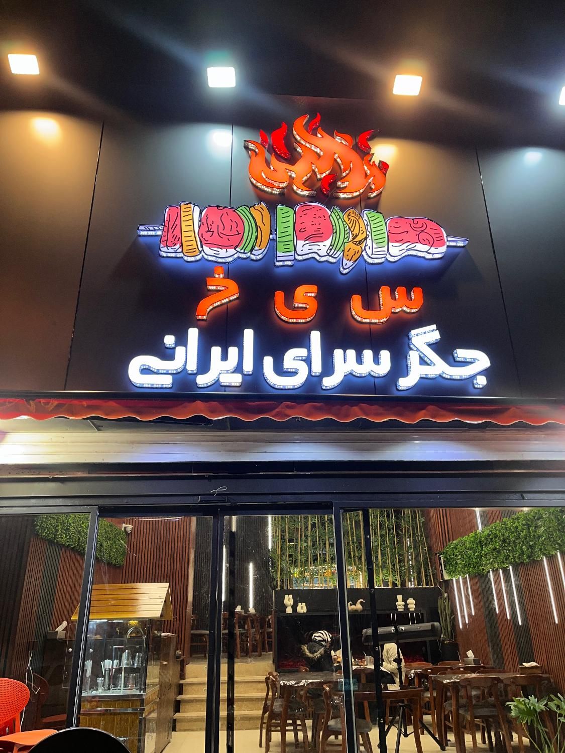 نانوا وکارگر ساده|استخدام خدمات فروشگاه و رستوران|تهران, جنت‌آباد شمالی|دیوار