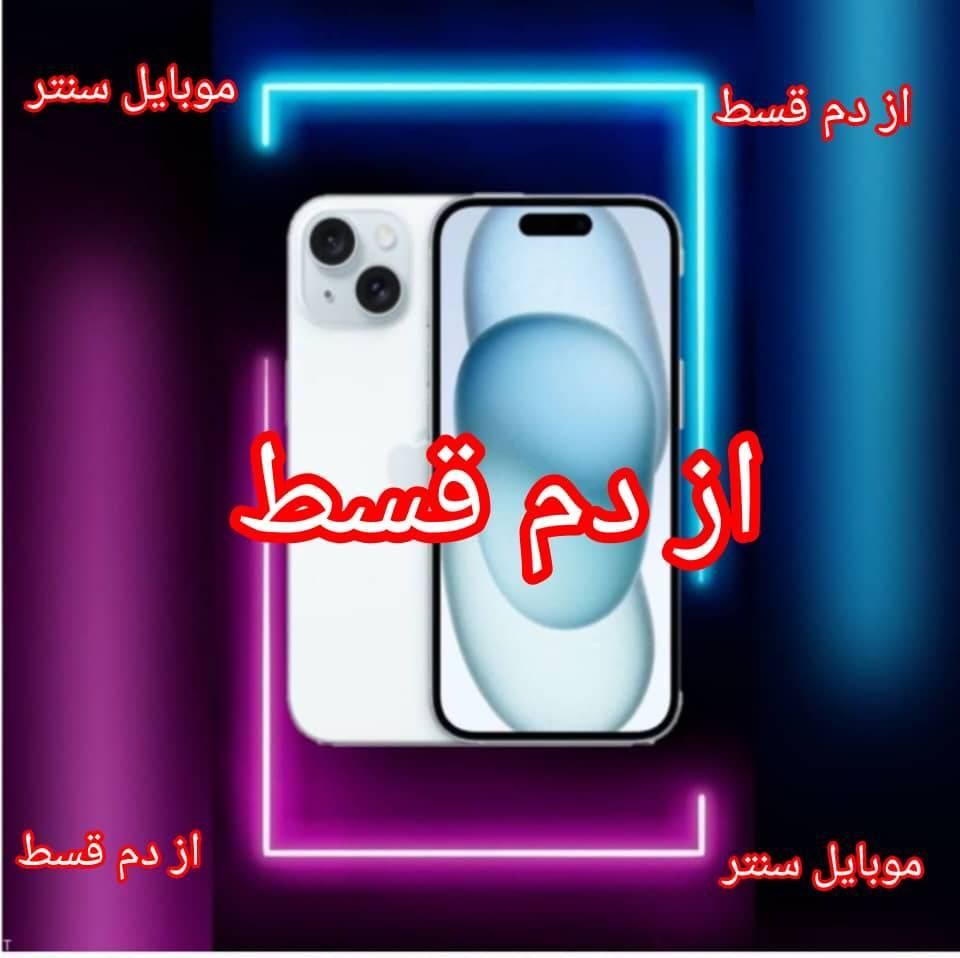 گوشی اپل آیفون iPhone 15 آکبند-نات اکتیو-رنگبندی|موبایل|تهران, نارمک|دیوار