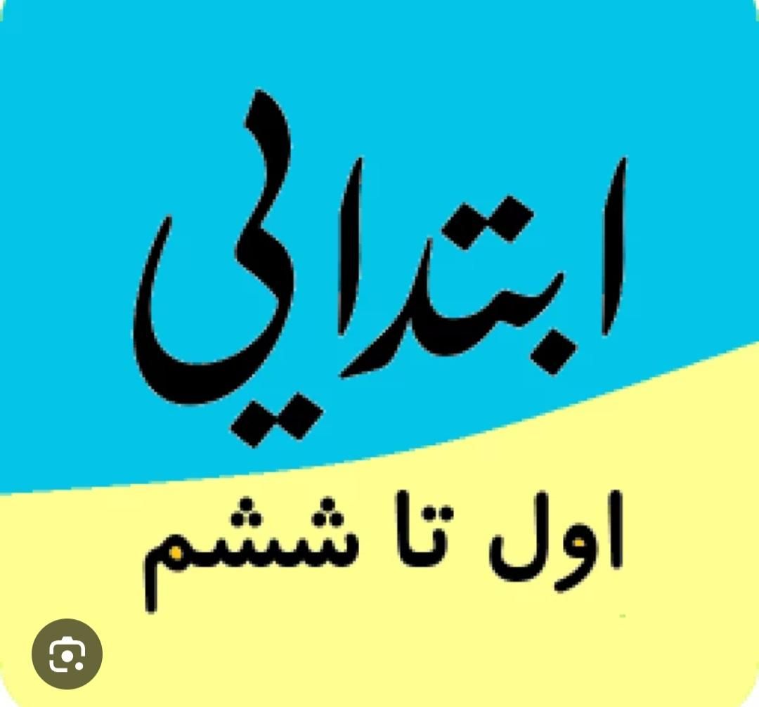 تدریس خصوصی ریاضی|خدمات آموزشی|زنجان, |دیوار