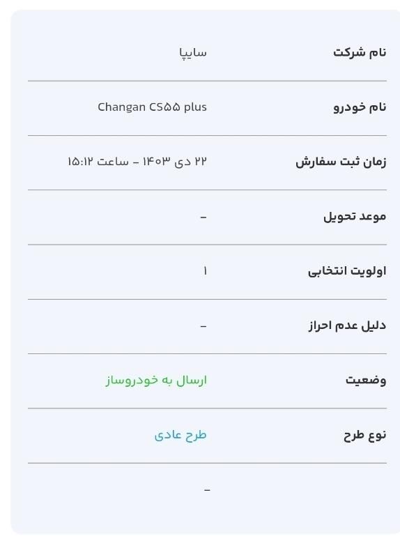 حواله چانگان CS 55 پلاس 2024|خودرو سواری و وانت|خرم‌آباد, |دیوار