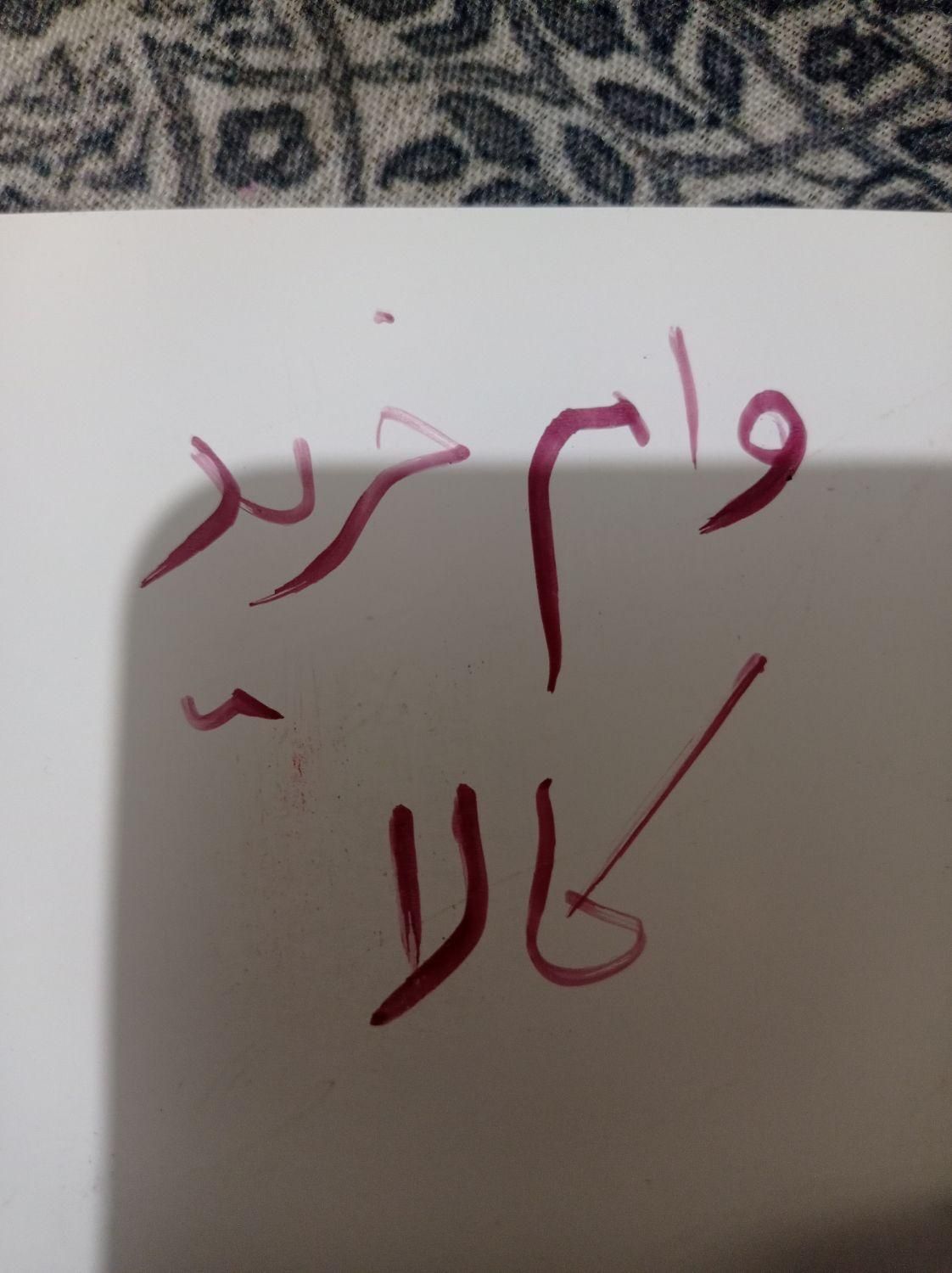 وام خرید کالا فوری|سایر لوازم برقی|رودهن, |دیوار