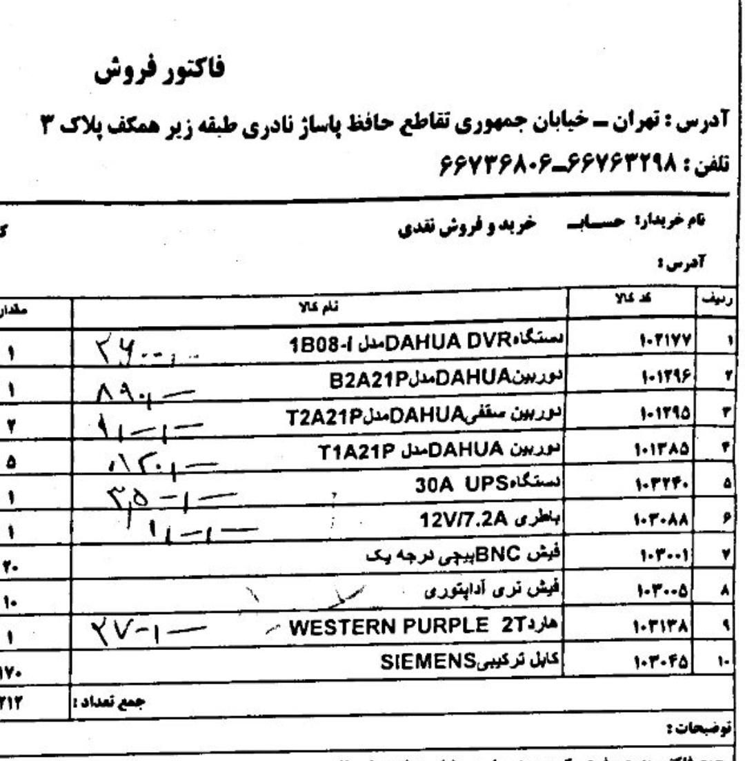 دوربین مداربسته طبق فاکتور  بسیار تمیز|دوربین مداربسته|تهران, تهران‌سر|دیوار