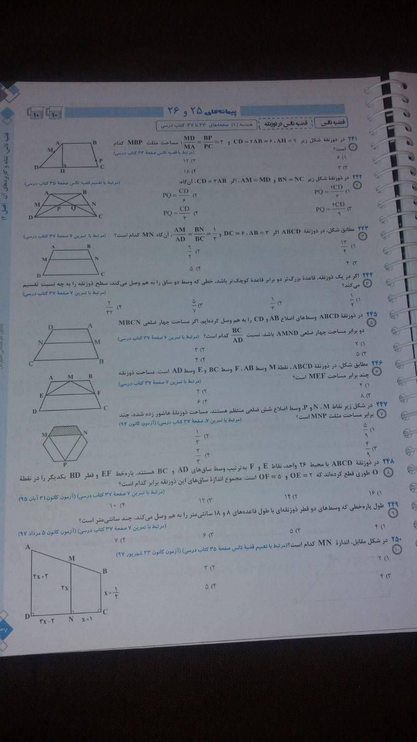 مجموعه طبقه بندی شده هندسه کنکور رشته ریاضی قلمچی|کتاب و مجله آموزشی|تهران, سازمان برنامه|دیوار