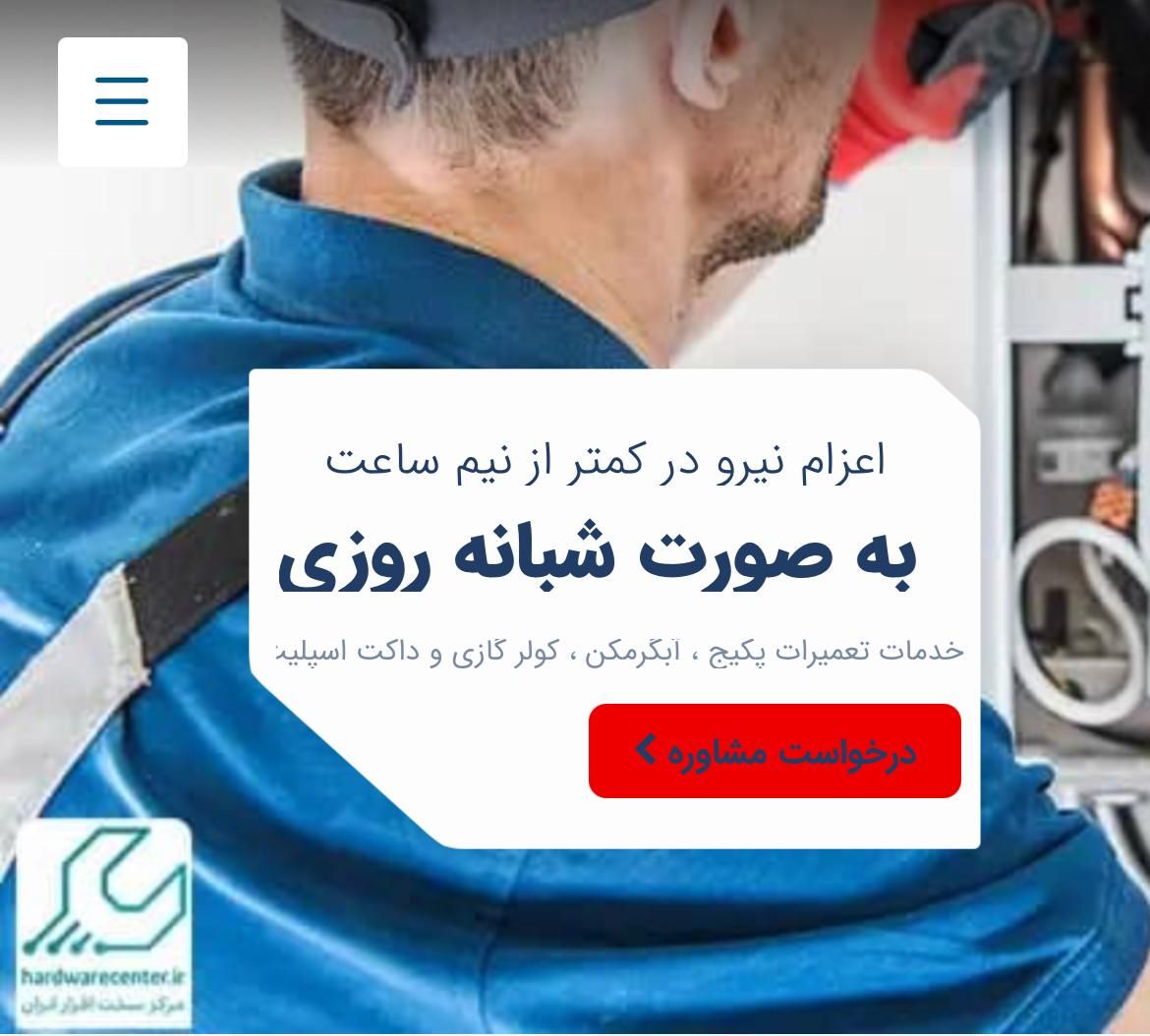 اموزش و استخدام سرویسکار پکیج و کولر گازی|خدمات آموزشی|کرج, مارلیک|دیوار