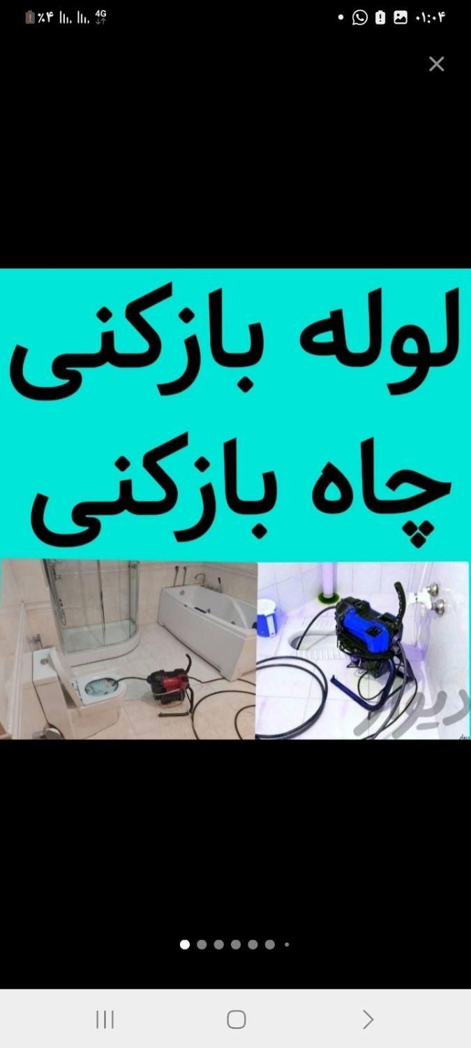 لوله بازکنی تمام نقاط اسلامشهر ۲۰ دقیقه ای|خدمات پیشه و مهارت|اسلام‌شهر, |دیوار