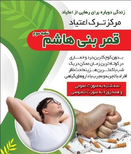 هیئت ترک اعتیاد 5ساعته و سمزدایی کلیه موادمخدر|خدمات آرایشگری و زیبایی|تهران, نازی‌آباد|دیوار