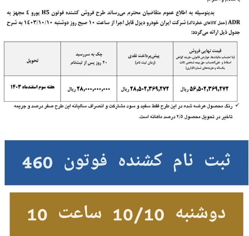 ثبت نام کشنده فوتون 460 نقدی دو مرحله ای|خودرو سنگین|تهران, ائمه اطهار|دیوار