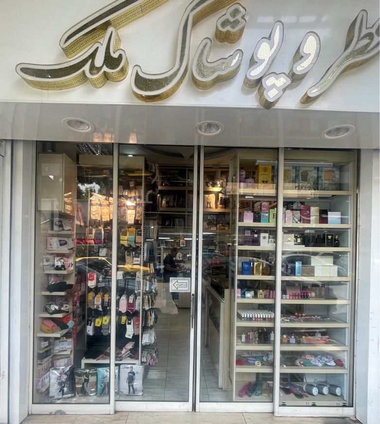 فروشنده خانم  جوان و فعال ‌|استخدام بازاریابی و فروش|تهران, اختیاریه|دیوار
