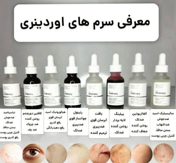 سرم اوردینری اصل تک و عمده|آرایشی، بهداشتی، درمانی|تهران, ازگل|دیوار