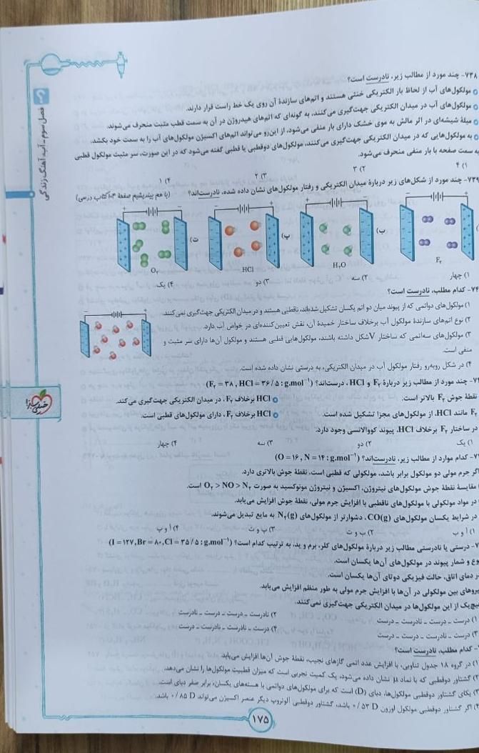 شیمی جامع خیلی سبز (دوجلد)|کتاب و مجله آموزشی|تهران, جوادیه|دیوار