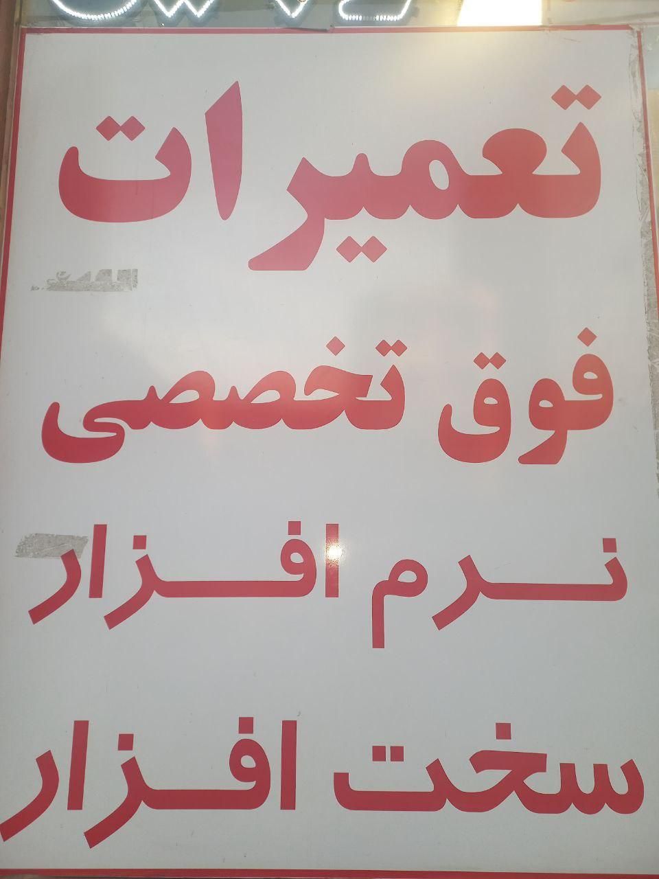 تعمیرات یاشارخدمات تعویض وتعمیر گوشی اپل و سامسونگ|خدمات رایانه‌ای و موبایل|تهران, صادقیه|دیوار