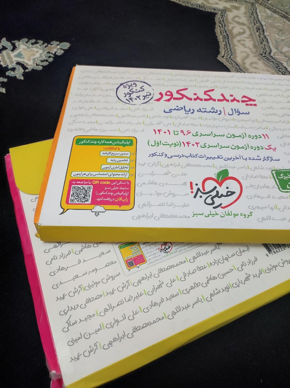 چند کنکور خیلی سبز برای رشته ریاضی|کتاب و مجله آموزشی|تهران, شاهد|دیوار