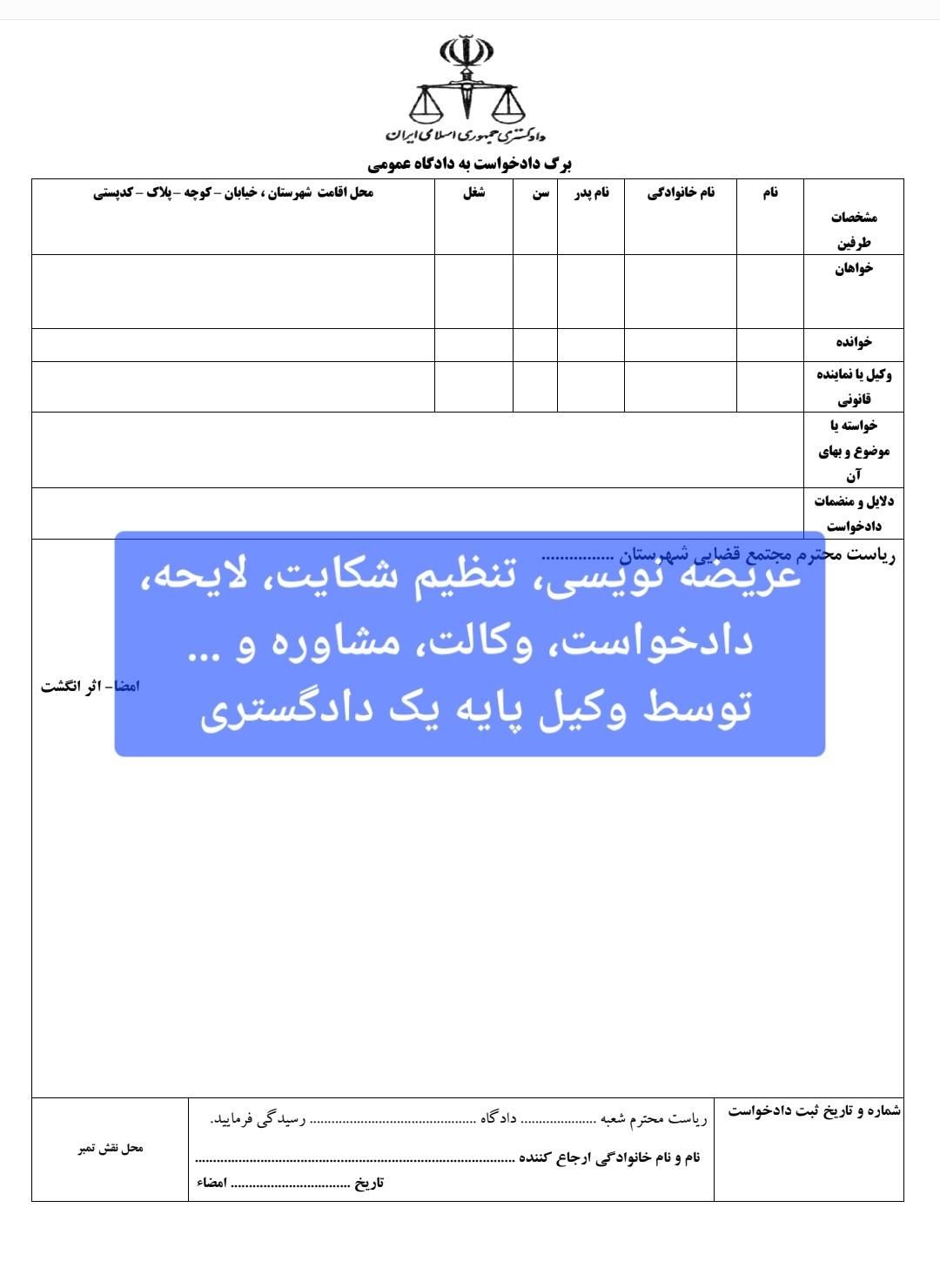 عریضه نویسی،شکایت،لایحه،دادخواست،وکالت و مشاوره|خدمات مالی، حسابداری، بیمه|تهران, صادقیه|دیوار