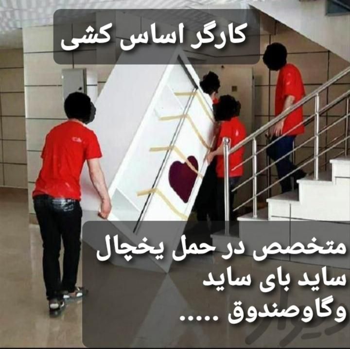 خدمات باربری کارگراساس کشی شبانه روزی وتضمینی|خدمات حمل و نقل|اسلام‌شهر, |دیوار