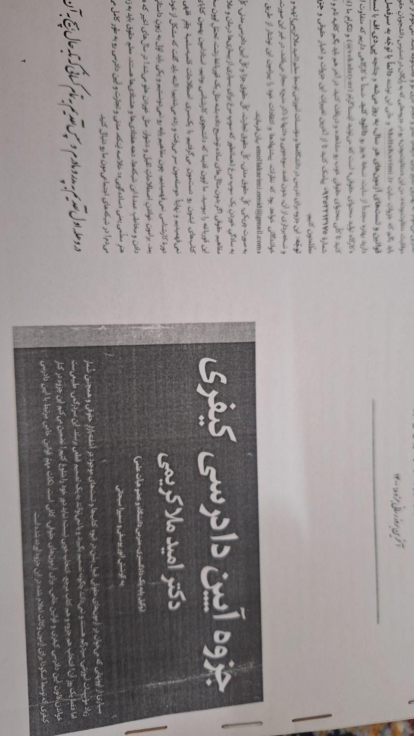 جزوات حقوق مدنی آدم آدک،تجارت غیور ملاکریمی نوبهار|کتاب و مجله آموزشی|تهران, اکباتان|دیوار