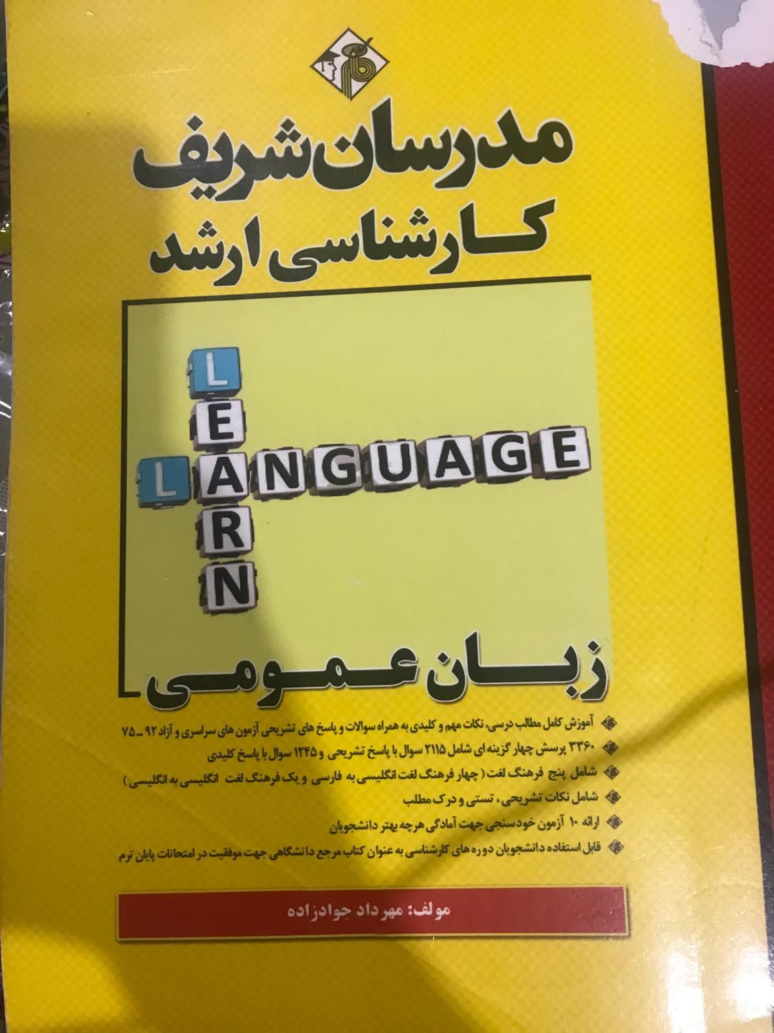 زبان عمومی مدرسان|کتاب و مجله آموزشی|تهران, عباس‌آباد|دیوار