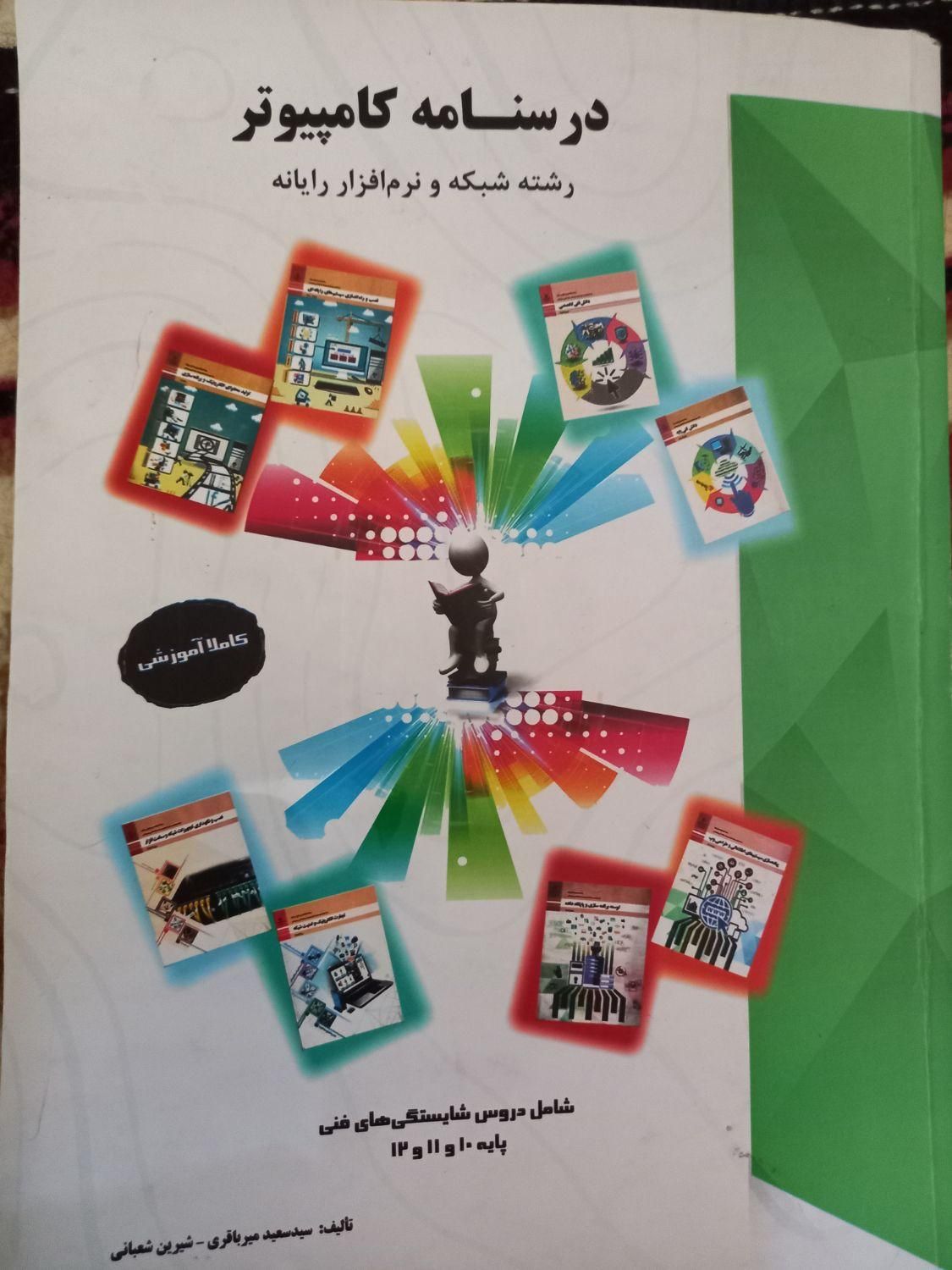 کتابهای کنکوررشته کامپیوتر فنی وحرفه ای|کتاب و مجله آموزشی|تهران, مهرآباد جنوبی|دیوار