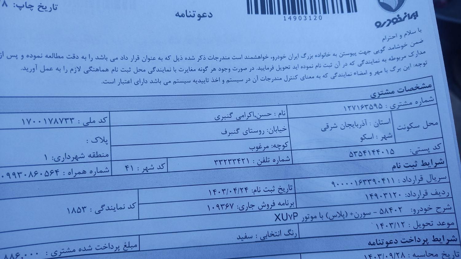 سمند سورن پلاس، مدل ۱۴۰۴|خودرو سواری و وانت|آذرشهر, |دیوار