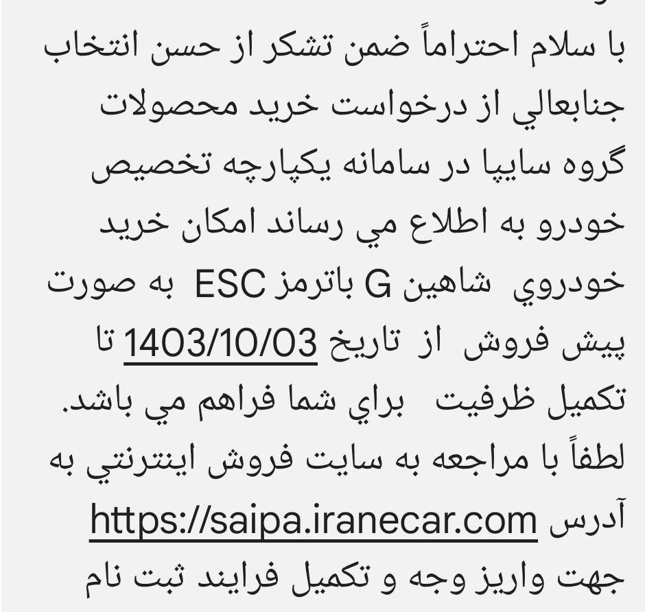 شاهین G، مدل ۱۴۰۳|خودرو سواری و وانت|قم, هنرستان|دیوار