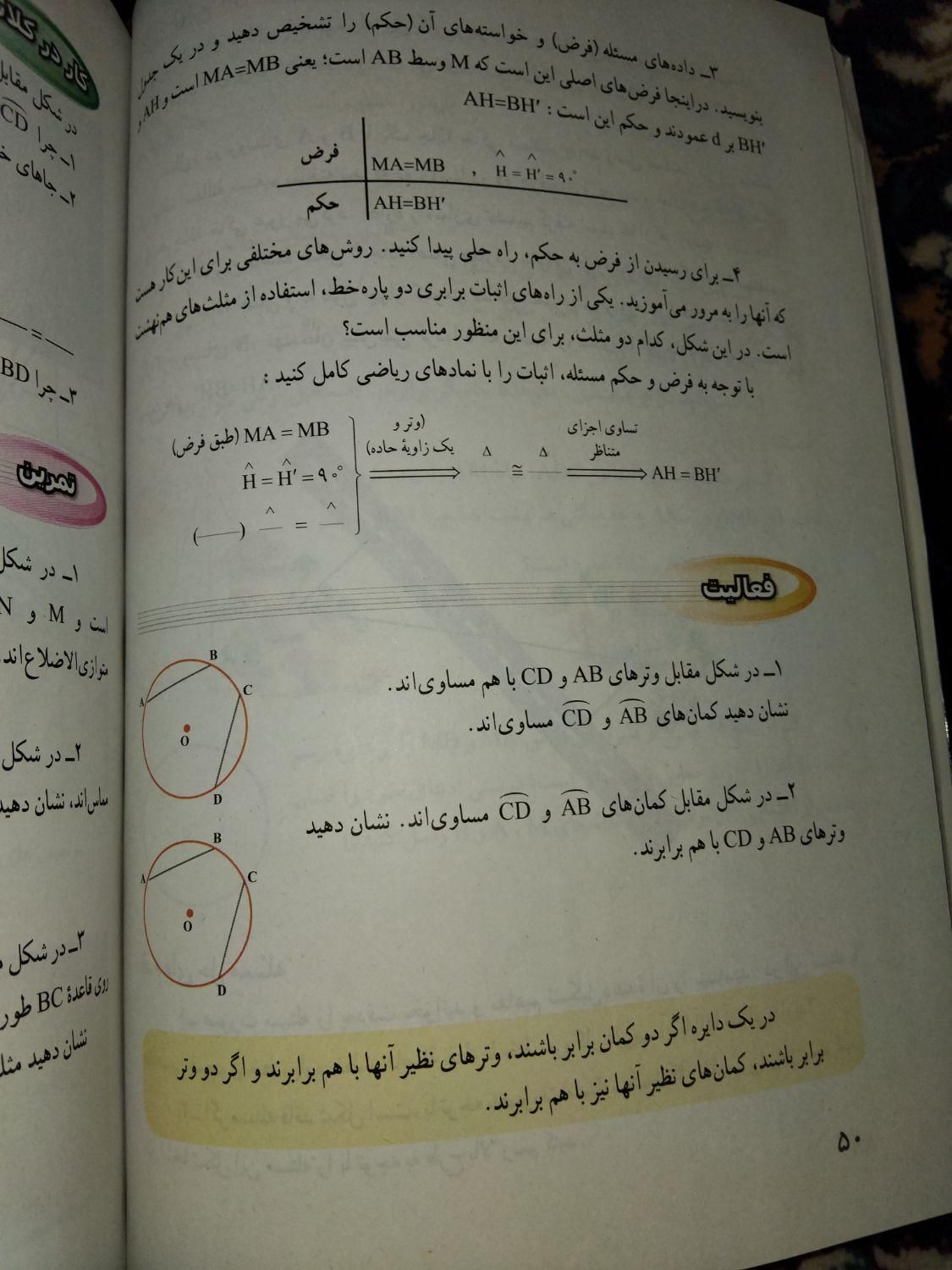 کتاب درسی ریاضی و کار و فناوری و هنر پایه نهم|لوازم التحریر|تهران, شهرک کیانشهر|دیوار