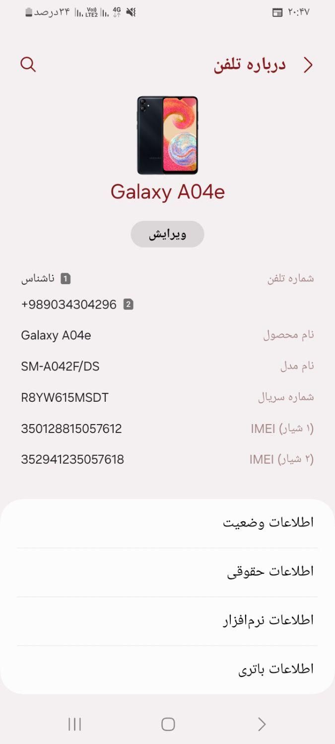 سامسونگ گلکسی A04s با حافظهٔ ۱۲۸ گیگابایت|موبایل|لار, |دیوار