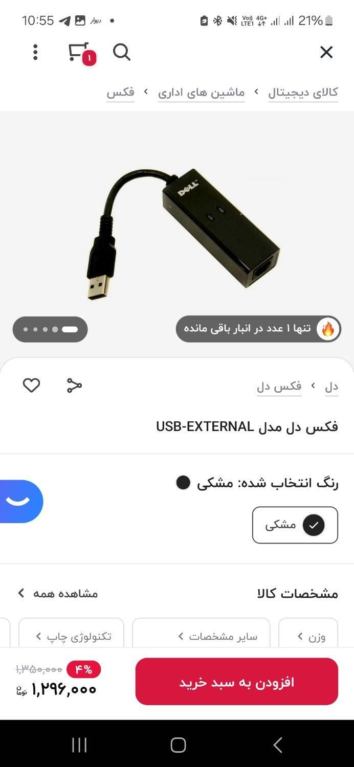 مودم USB|مودم و تجهیزات شبکه|تهران, سازمان برنامه|دیوار