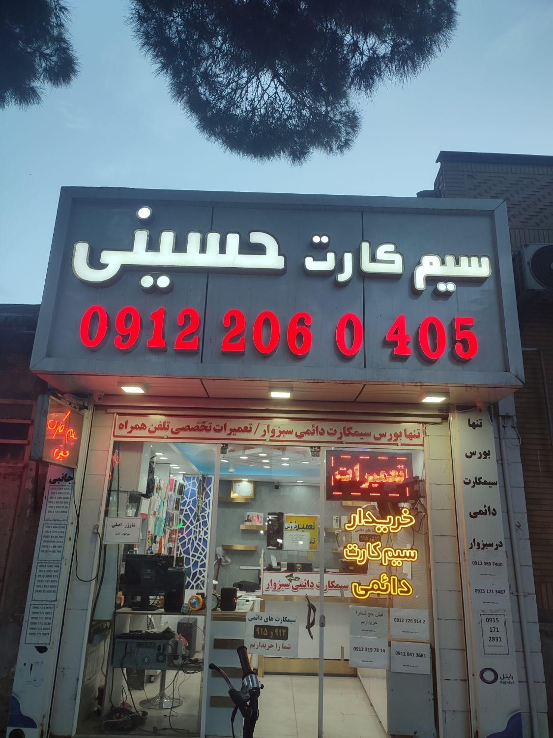 0911.7477.401آکبند|سیم‌کارت|لاهیجان, گلستان|دیوار