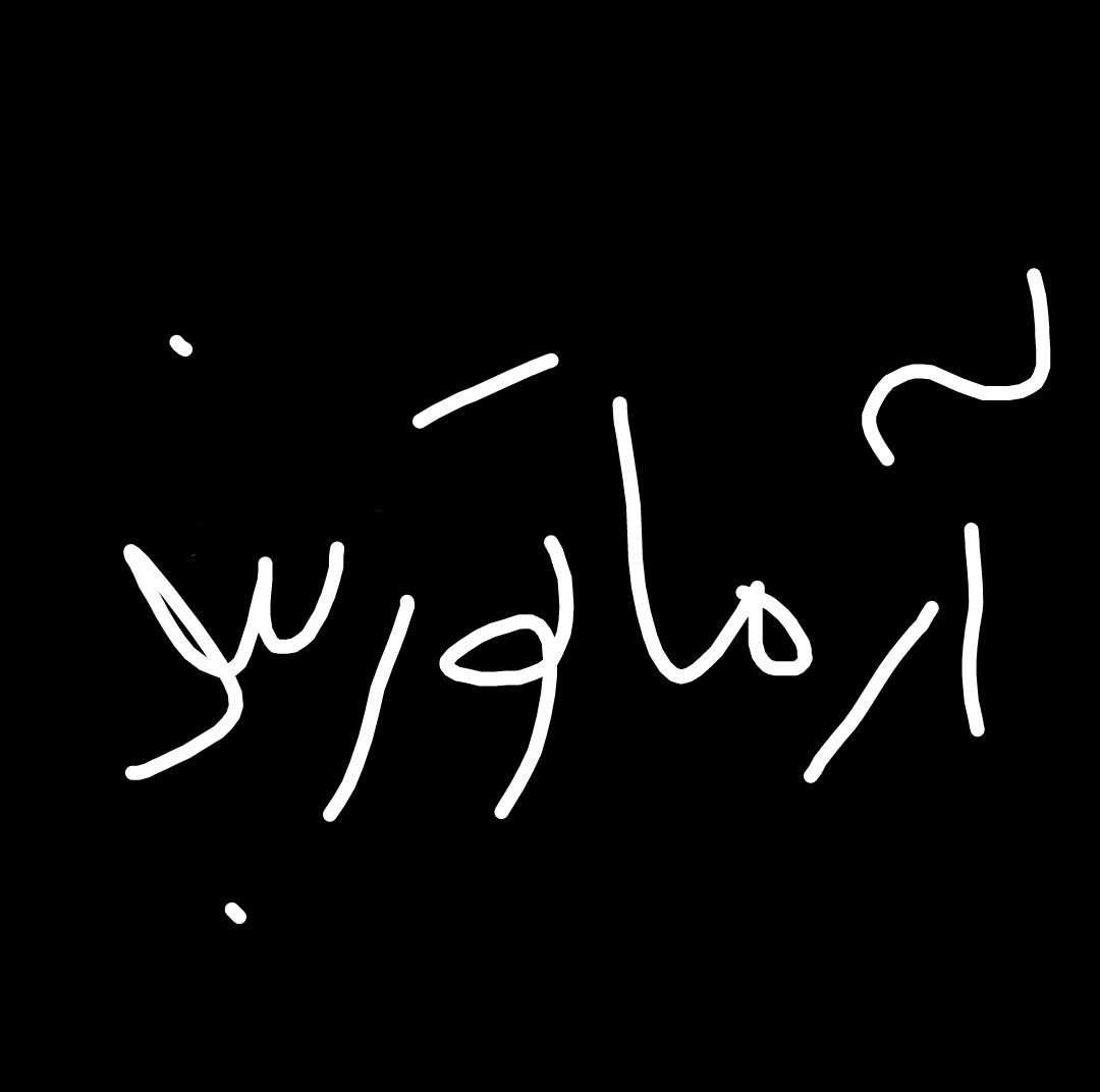به دو نیروی آرماتوربند اوستا کار نیازمندیم|استخدام معماری، عمران و ساختمانی|الیگودرز, |دیوار