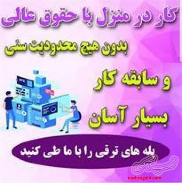 کار پر درآمد|استخدام بازاریابی و فروش|تهران, اندیشه (شهر زیبا)|دیوار