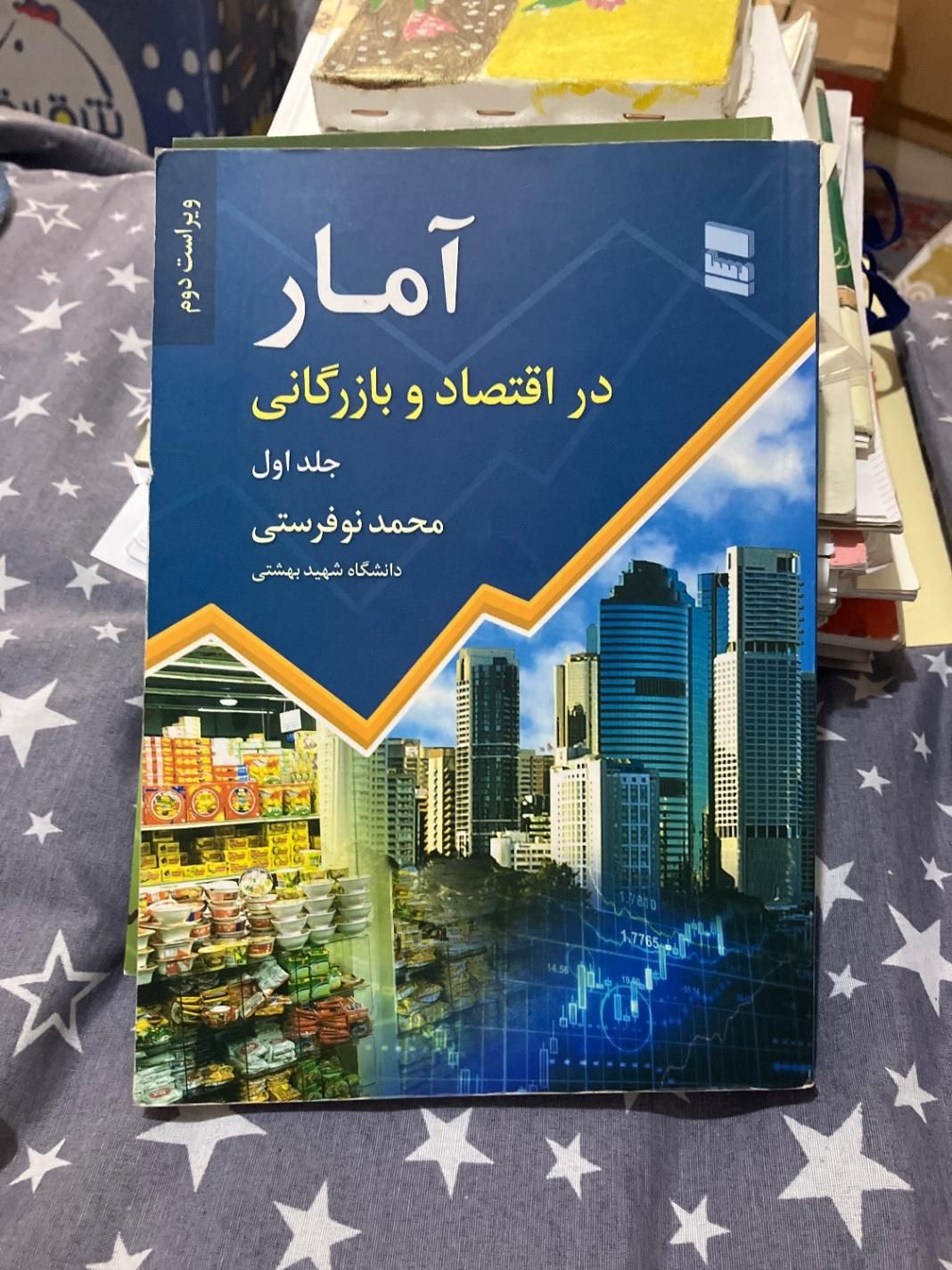 آمار در اقتصاد و بازرگانی نوفرستی جلد اول|کتاب و مجله آموزشی|تهران, عباس‌آباد|دیوار